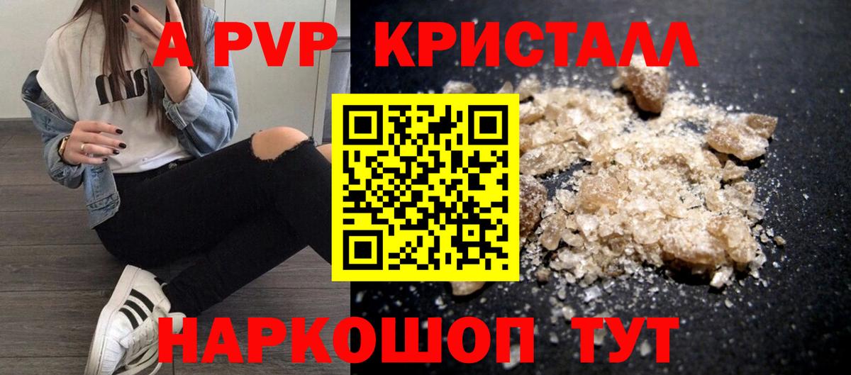 A PVP кристаллы Улан-Удэ
