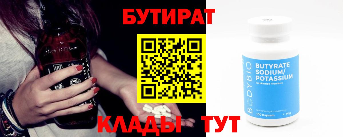 БУТИРАТ буратино  Вход с VPN  Улан-Удэ 