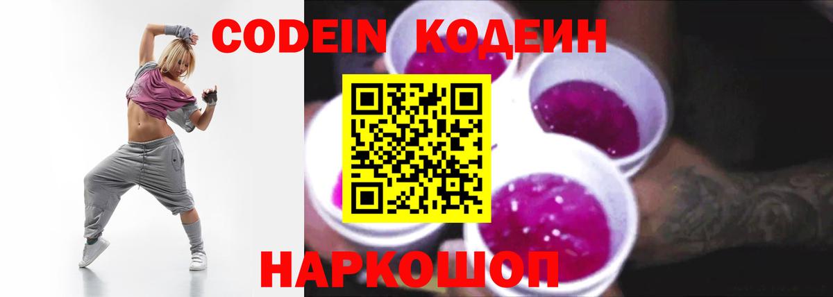 Улан-Удэ  Codein напиток Lean (лин)  Кодеин напиток Lean (лин)  Вход с VPN 