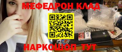 меф Краснокаменск