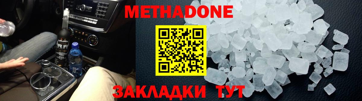 МЕТАДОН VHQ Улан-Удэ