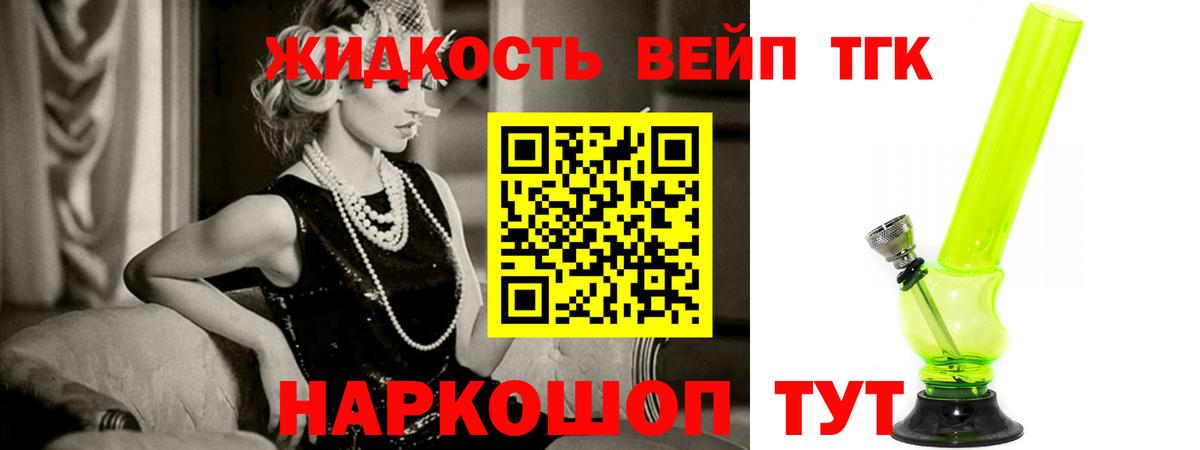 ТГК вейп с тгк Улан-Удэ